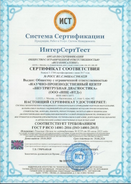 Сертификат соответствия системы экологического менеджмента требованиям ИСО 14001-2016